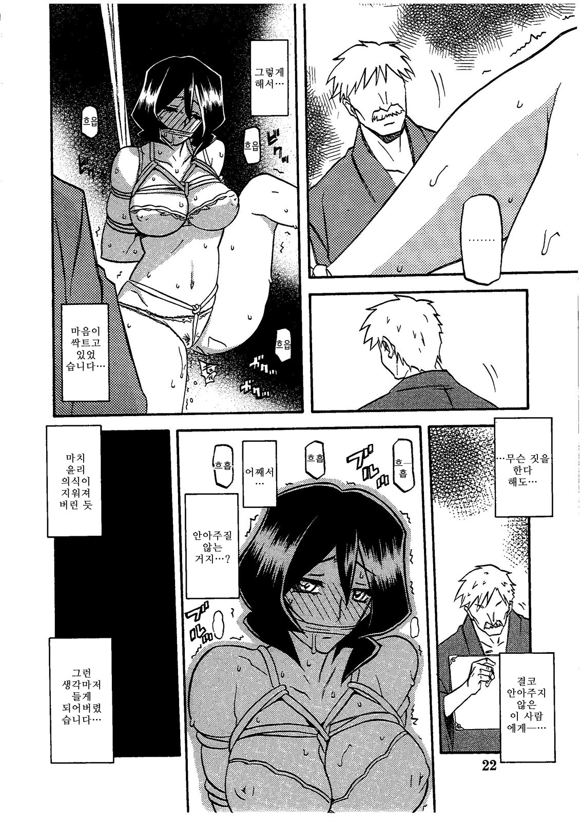 (C79) [Sankaku Apron (Sanbun Kyoden, Umu Rahi)] Saneishou -Sayoko- [Korean] [Project H] page 22 full