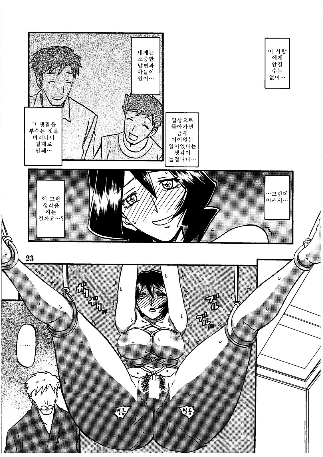 (C79) [Sankaku Apron (Sanbun Kyoden, Umu Rahi)] Saneishou -Sayoko- [Korean] [Project H] page 23 full