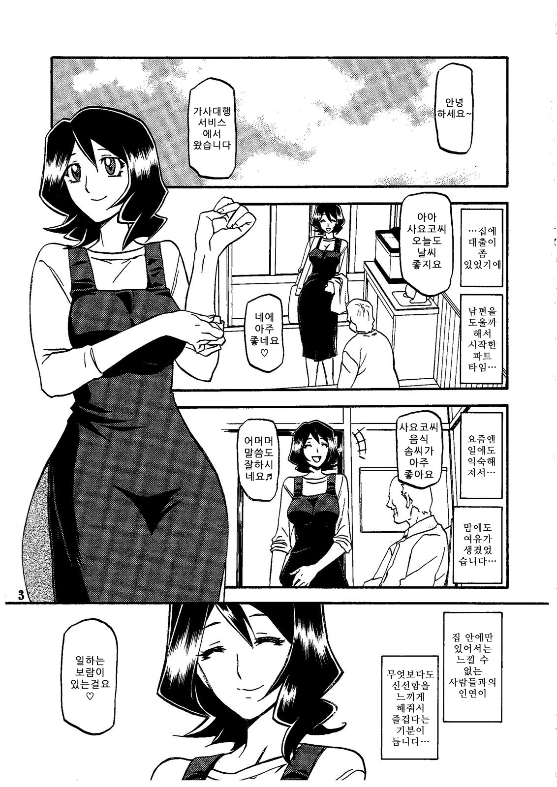 (C79) [Sankaku Apron (Sanbun Kyoden, Umu Rahi)] Saneishou -Sayoko- [Korean] [Project H] page 3 full