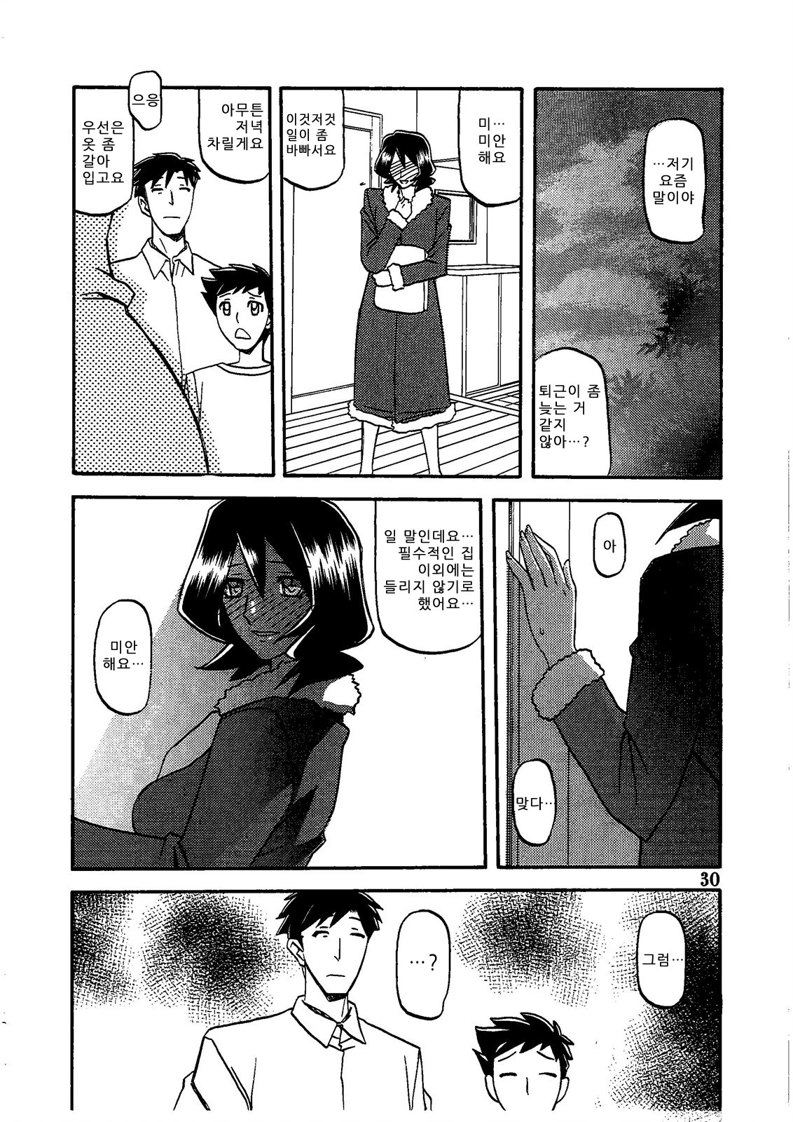 (C79) [Sankaku Apron (Sanbun Kyoden, Umu Rahi)] Saneishou -Sayoko- [Korean] [Project H] page 30 full