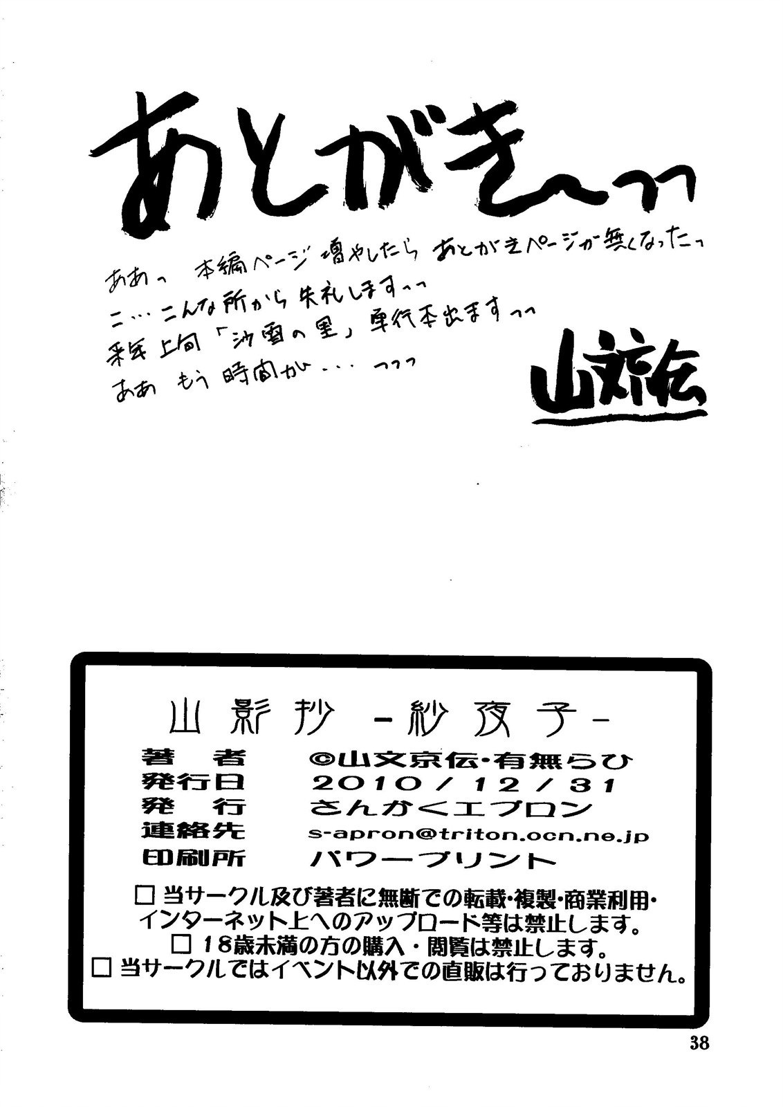 (C79) [Sankaku Apron (Sanbun Kyoden, Umu Rahi)] Saneishou -Sayoko- [Korean] [Project H] page 38 full