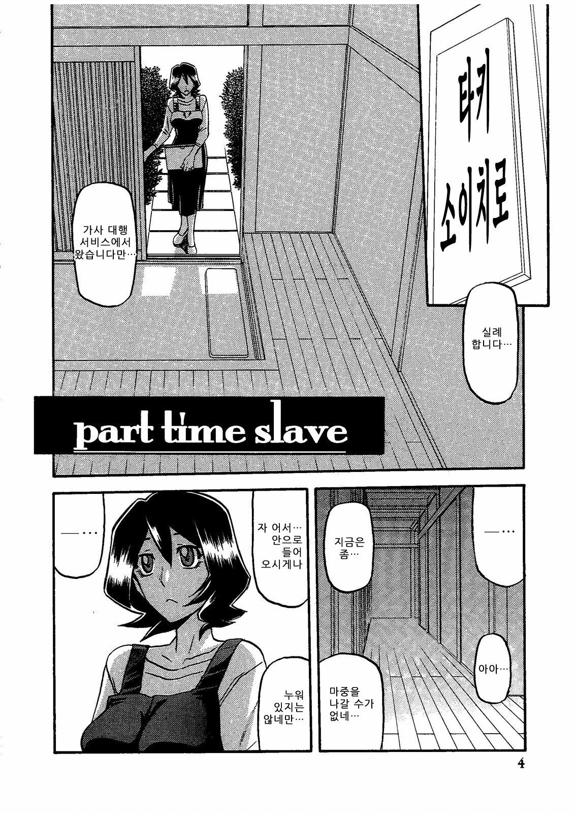 (C79) [Sankaku Apron (Sanbun Kyoden, Umu Rahi)] Saneishou -Sayoko- [Korean] [Project H] page 4 full