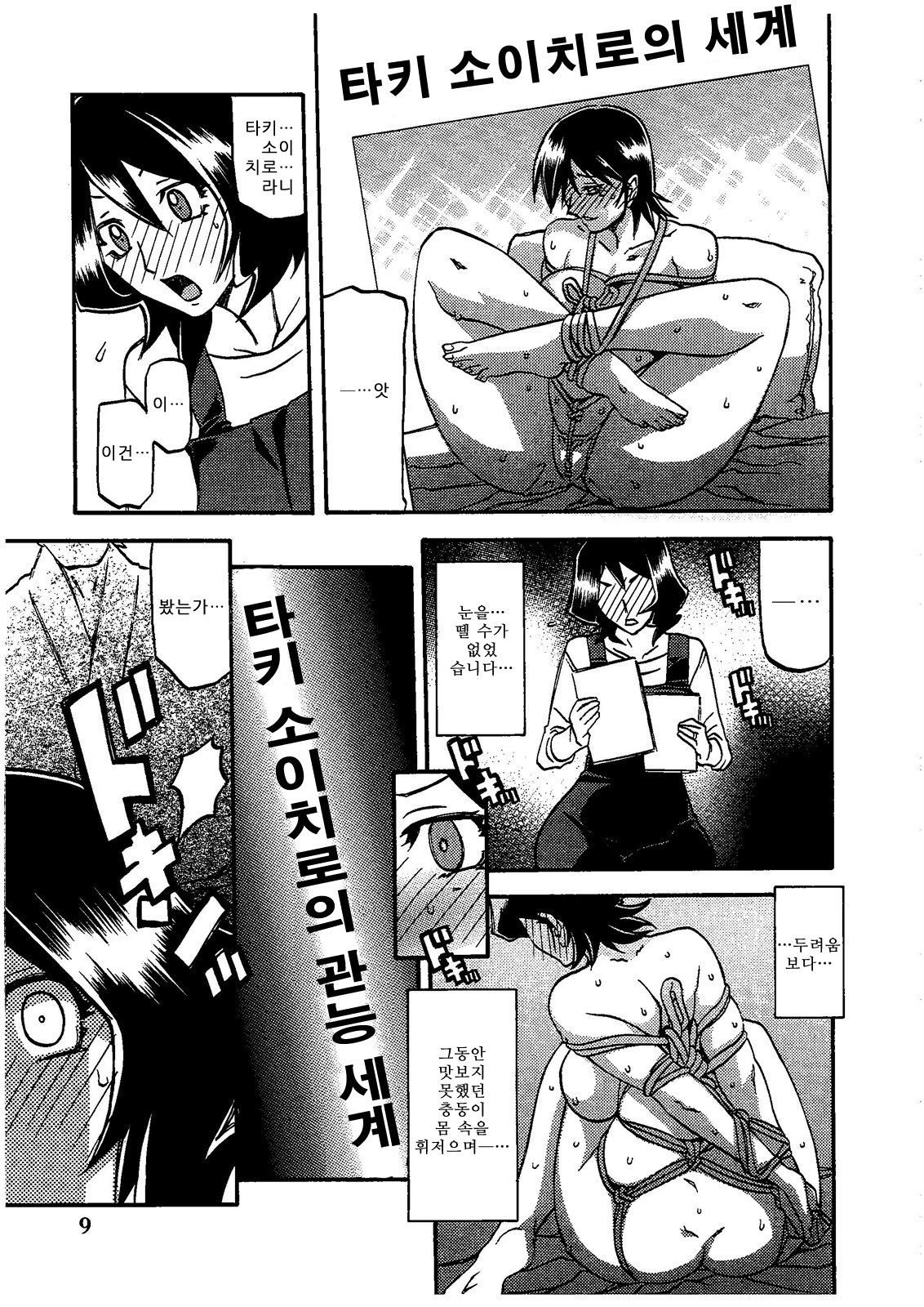 (C79) [Sankaku Apron (Sanbun Kyoden, Umu Rahi)] Saneishou -Sayoko- [Korean] [Project H] page 9 full