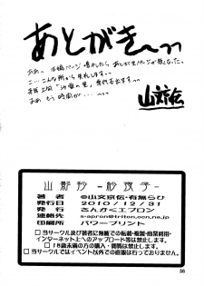 (C79) [Sankaku Apron (Sanbun Kyoden, Umu Rahi)] Saneishou -Sayoko- [Korean] [Project H] - page 38
