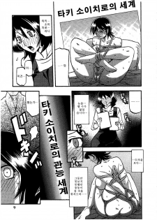 (C79) [Sankaku Apron (Sanbun Kyoden, Umu Rahi)] Saneishou -Sayoko- [Korean] [Project H] - page 9