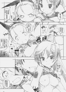 [Maruarai (Arai Kazuki)] E-RO D-2 (Sky Girls) [Chinese] - page 10