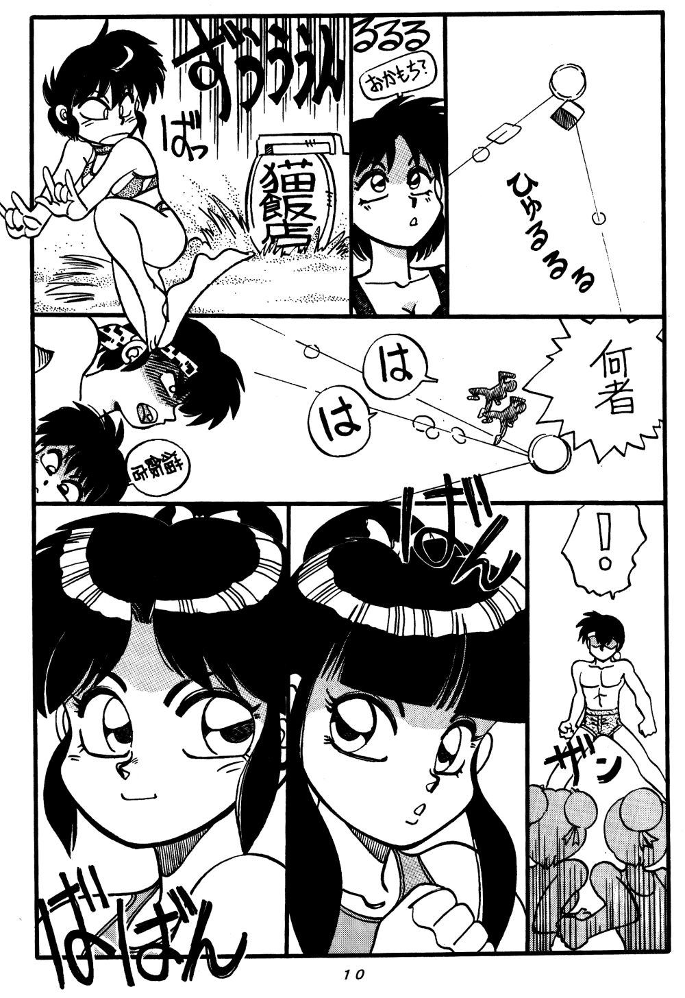 (C48) [Chuuka Mantou (Yagami Dai)] Mantou Special (Ranma 1/2) page 10 full