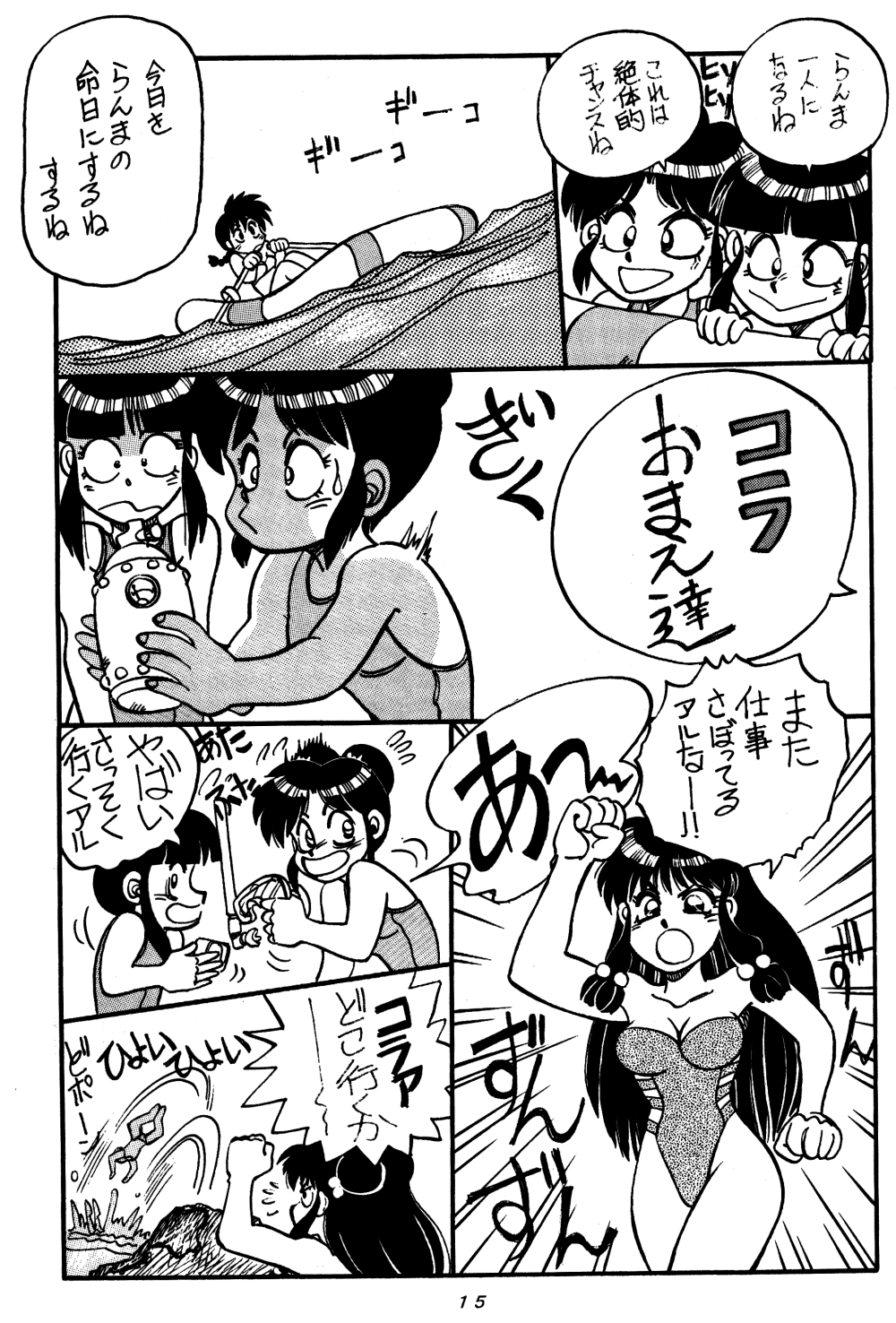 (C48) [Chuuka Mantou (Yagami Dai)] Mantou Special (Ranma 1/2) page 15 full