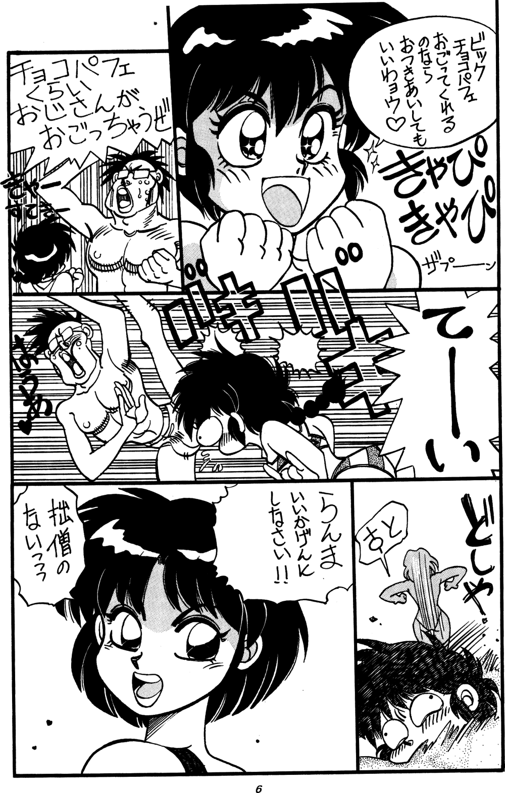 (C48) [Chuuka Mantou (Yagami Dai)] Mantou Special (Ranma 1/2) page 6 full