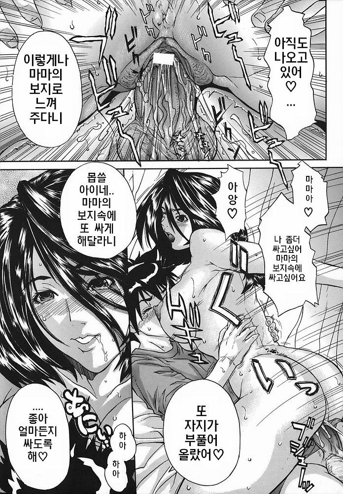 [Sawada Daisuke] Boinzuma - Motherlike Obscene Wife [Korean] page 105 full