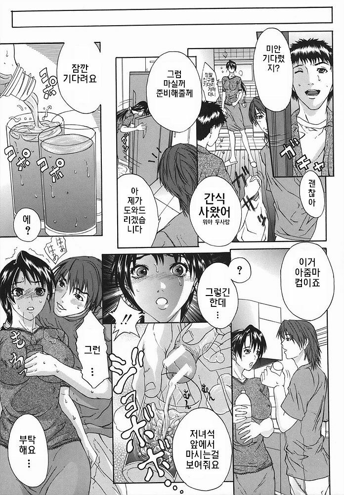 [Sawada Daisuke] Boinzuma - Motherlike Obscene Wife [Korean] page 147 full