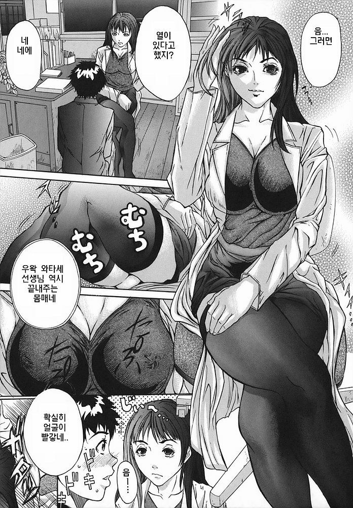 [Sawada Daisuke] Boinzuma - Motherlike Obscene Wife [Korean] page 151 full