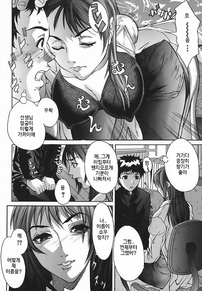 [Sawada Daisuke] Boinzuma - Motherlike Obscene Wife [Korean] page 152 full