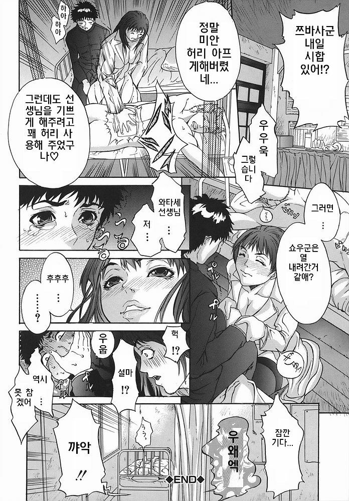 [Sawada Daisuke] Boinzuma - Motherlike Obscene Wife [Korean] page 168 full