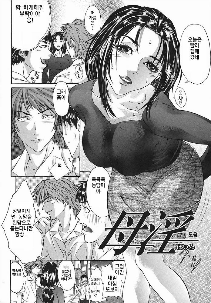 [Sawada Daisuke] Boinzuma - Motherlike Obscene Wife [Korean] page 170 full