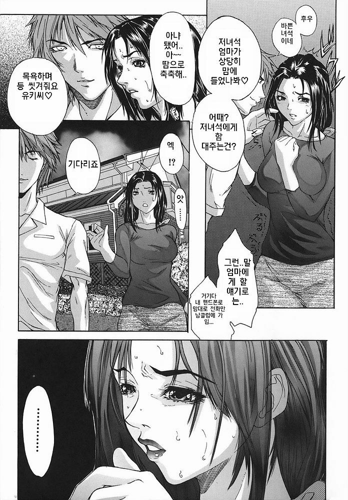 [Sawada Daisuke] Boinzuma - Motherlike Obscene Wife [Korean] page 171 full