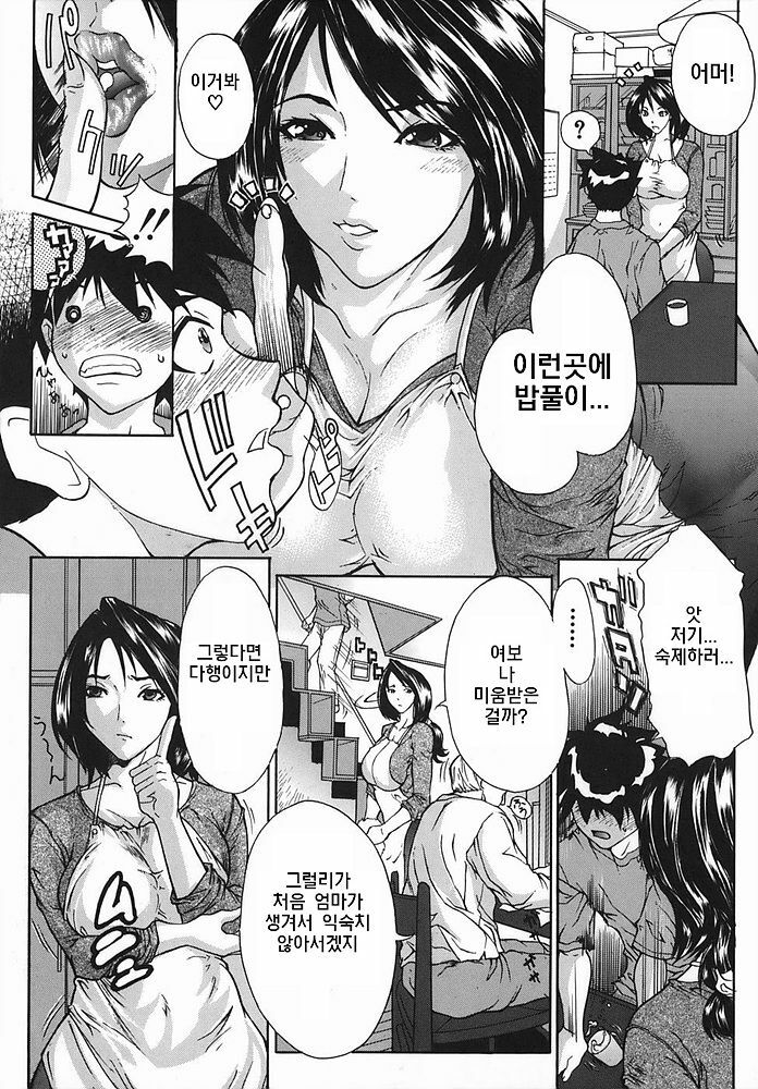 [Sawada Daisuke] Boinzuma - Motherlike Obscene Wife [Korean] page 93 full