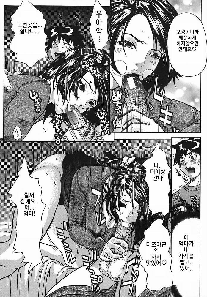 [Sawada Daisuke] Boinzuma - Motherlike Obscene Wife [Korean] page 97 full