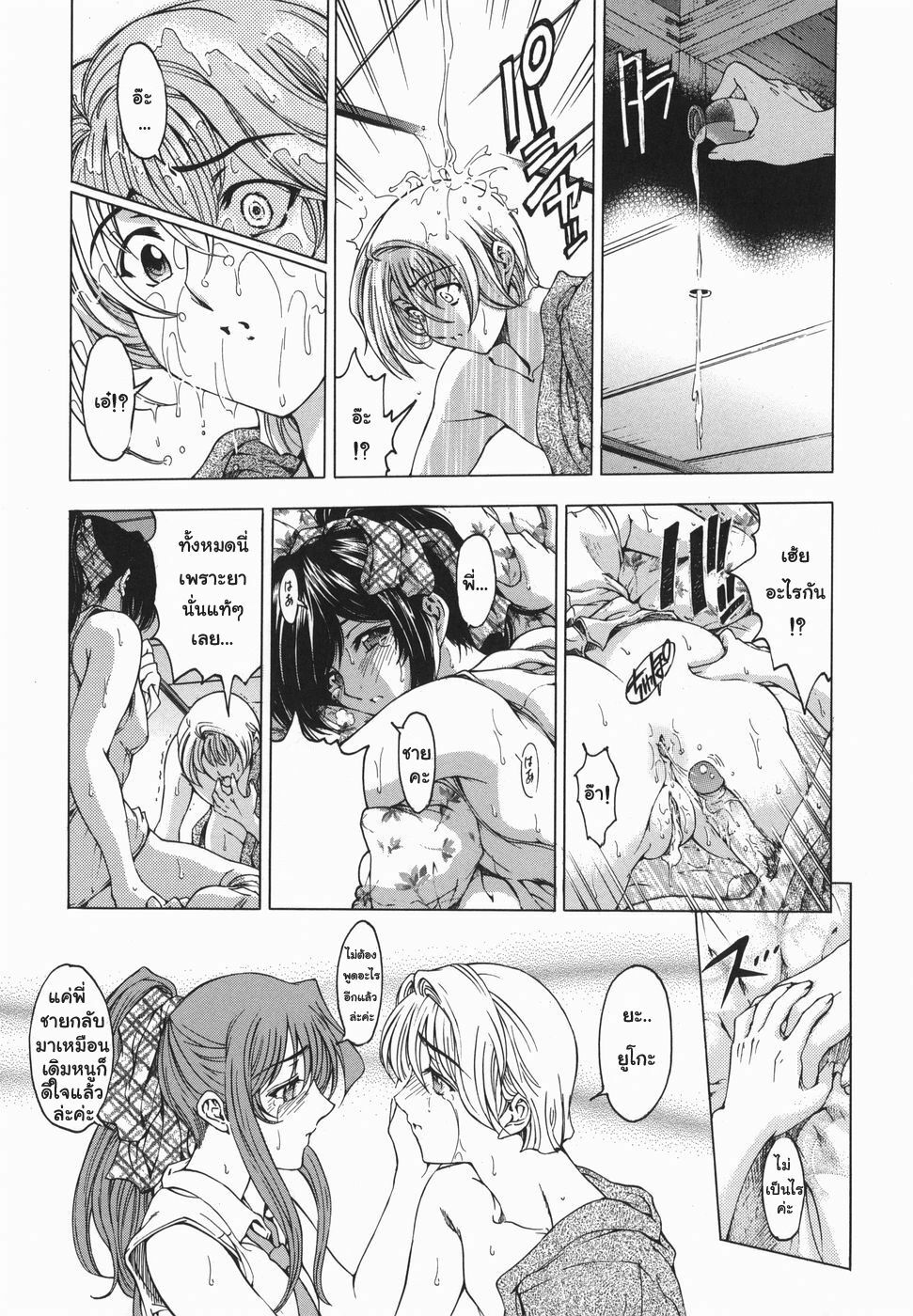 [Sena Youtarou] Maruimo!? [Genteiban] Ch. 1-7 [Thai ภาษาไทย] [Gwendolyn] page 106 full