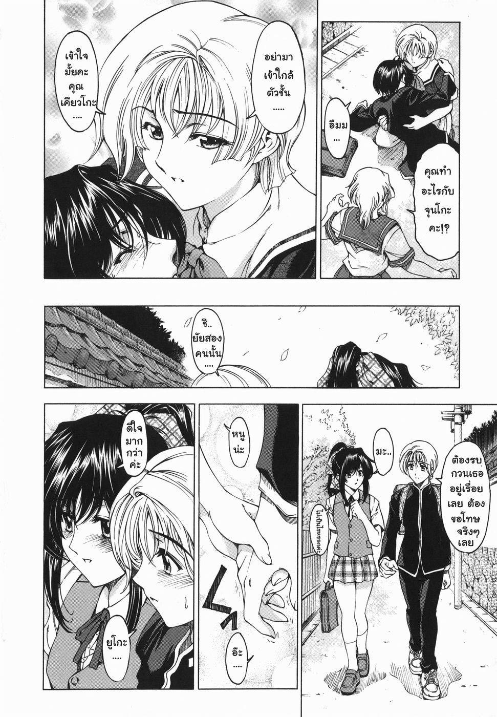 [Sena Youtarou] Maruimo!? [Genteiban] Ch. 1-7 [Thai ภาษาไทย] [Gwendolyn] page 111 full