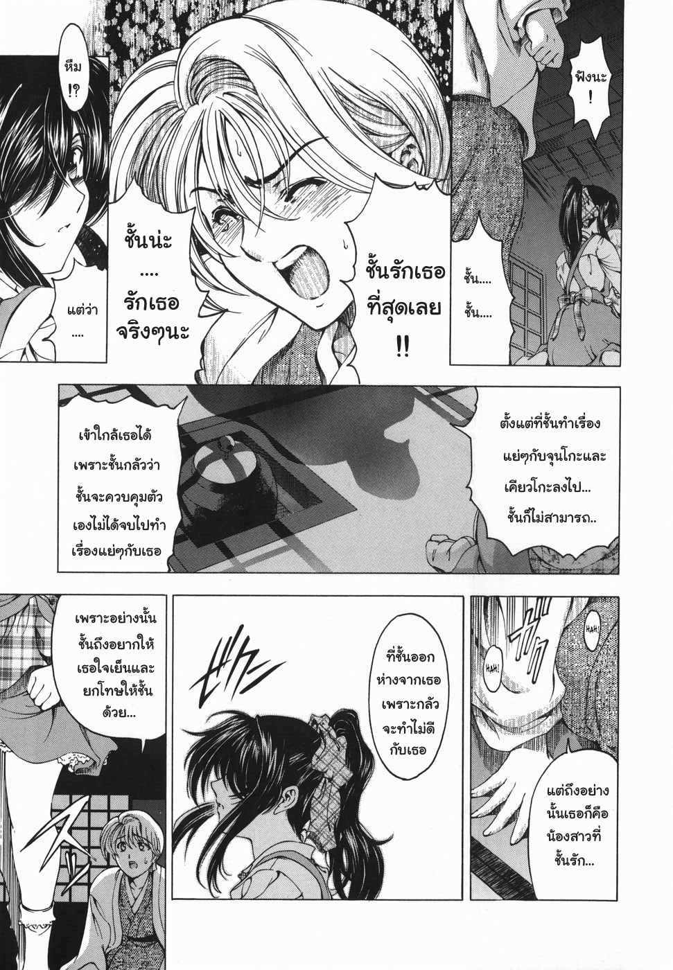 [Sena Youtarou] Maruimo!? [Genteiban] Ch. 1-7 [Thai ภาษาไทย] [Gwendolyn] page 56 full