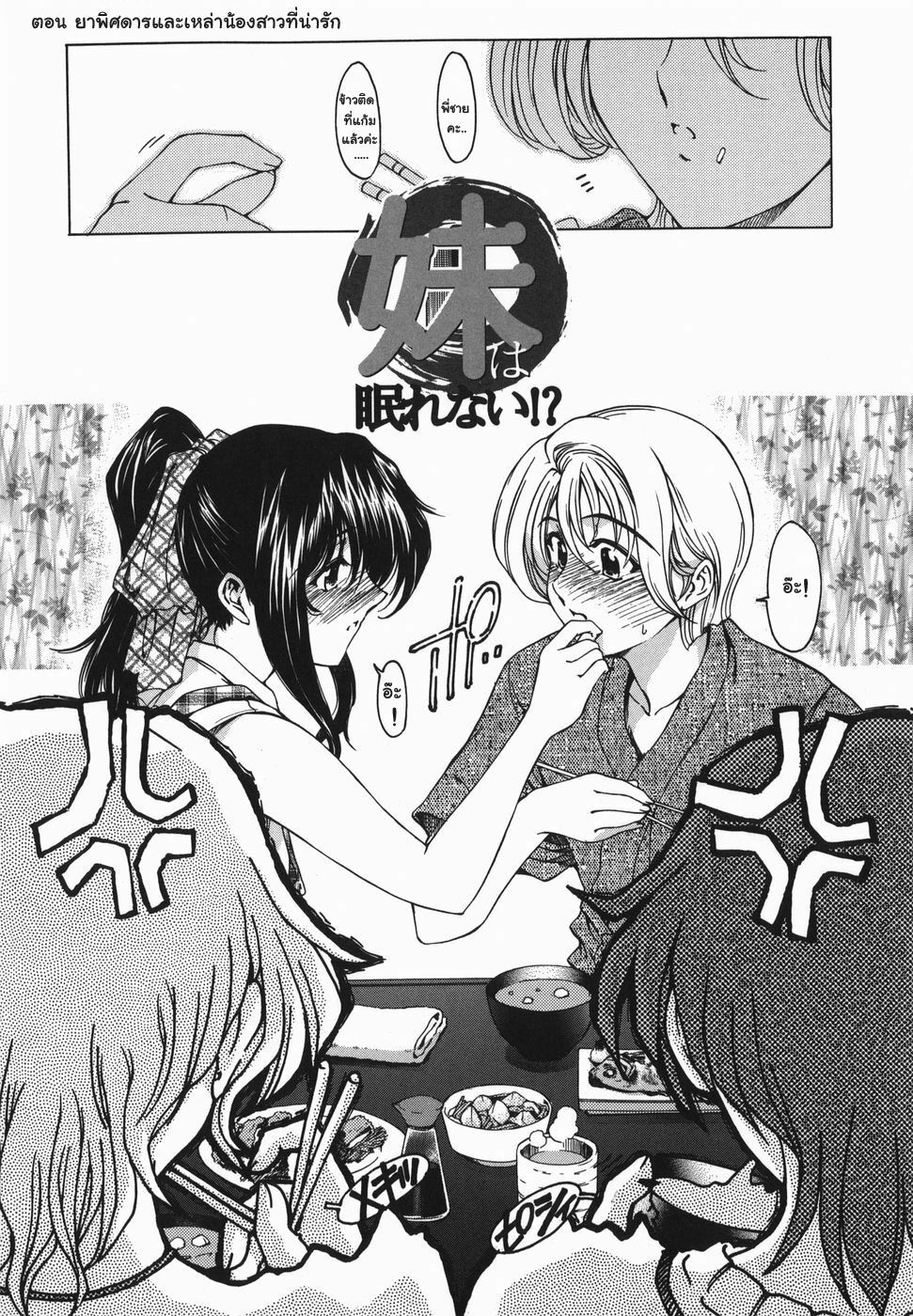 [Sena Youtarou] Maruimo!? [Genteiban] Ch. 1-7 [Thai ภาษาไทย] [Gwendolyn] page 89 full