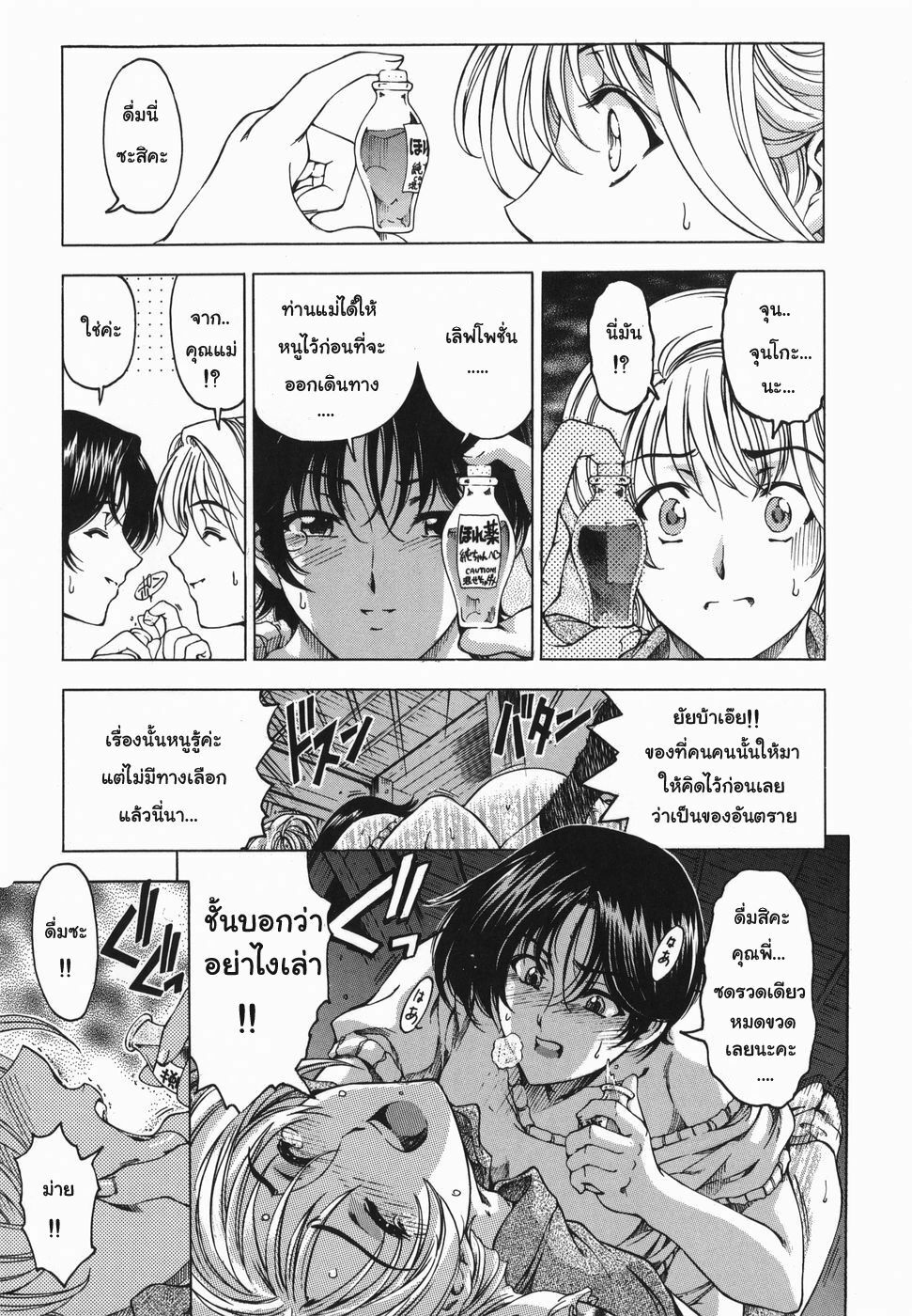 [Sena Youtarou] Maruimo!? [Genteiban] Ch. 1-7 [Thai ภาษาไทย] [Gwendolyn] page 92 full
