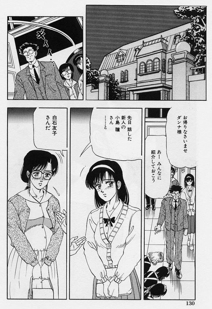 [Tokizumi Emishi] Kanaisei Isei Kouyuu page 132 full