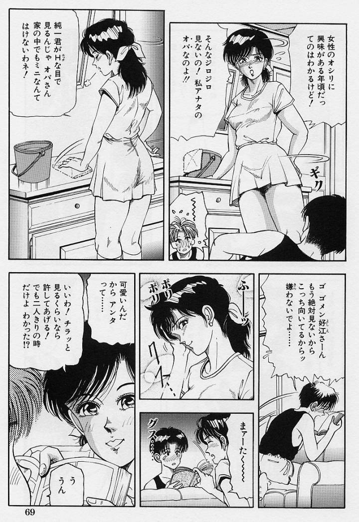 [Tokizumi Emishi] Kanaisei Isei Kouyuu page 71 full