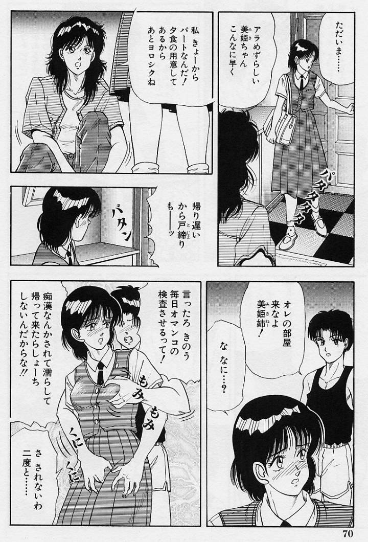 [Tokizumi Emishi] Kanaisei Isei Kouyuu page 72 full