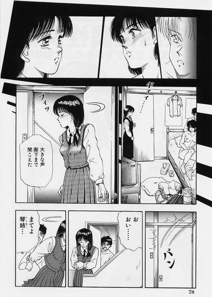 [Tokizumi Emishi] Kanaisei Isei Kouyuu page 80 full