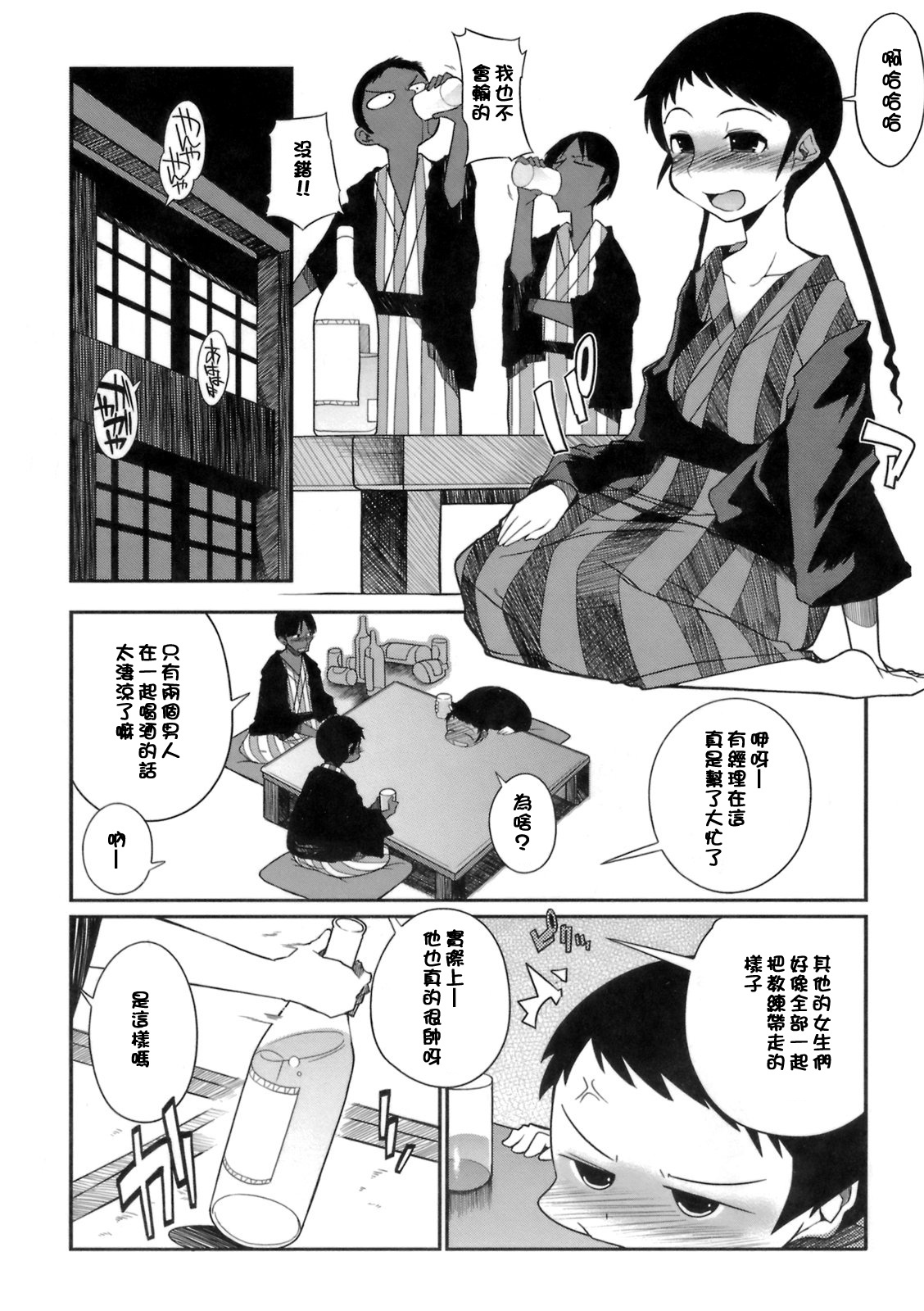 [F4U] Dameninaru Sake (Konya no Sikorsky) [Chinese] [satou漢化] page 6 full