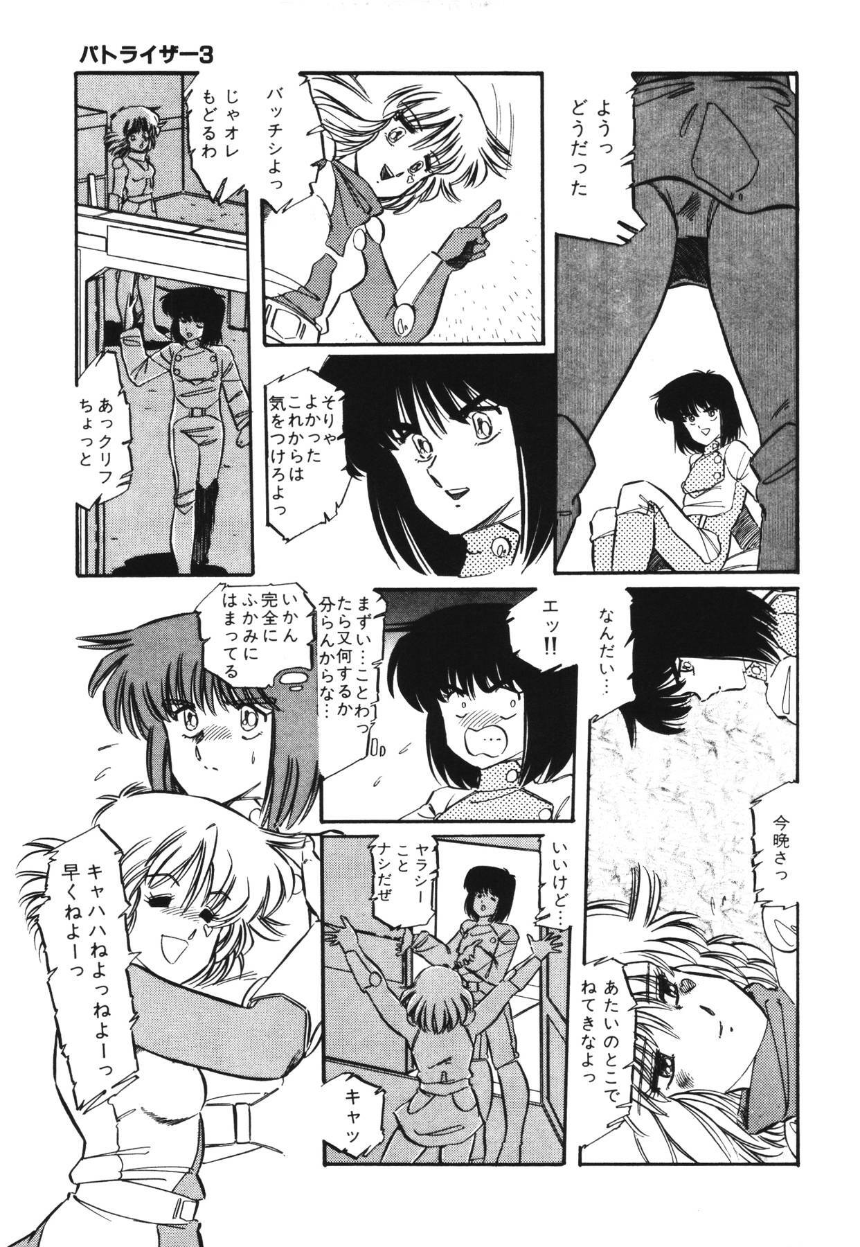 [Aran Rei] Patoraiza3 vol.1 page 123 full