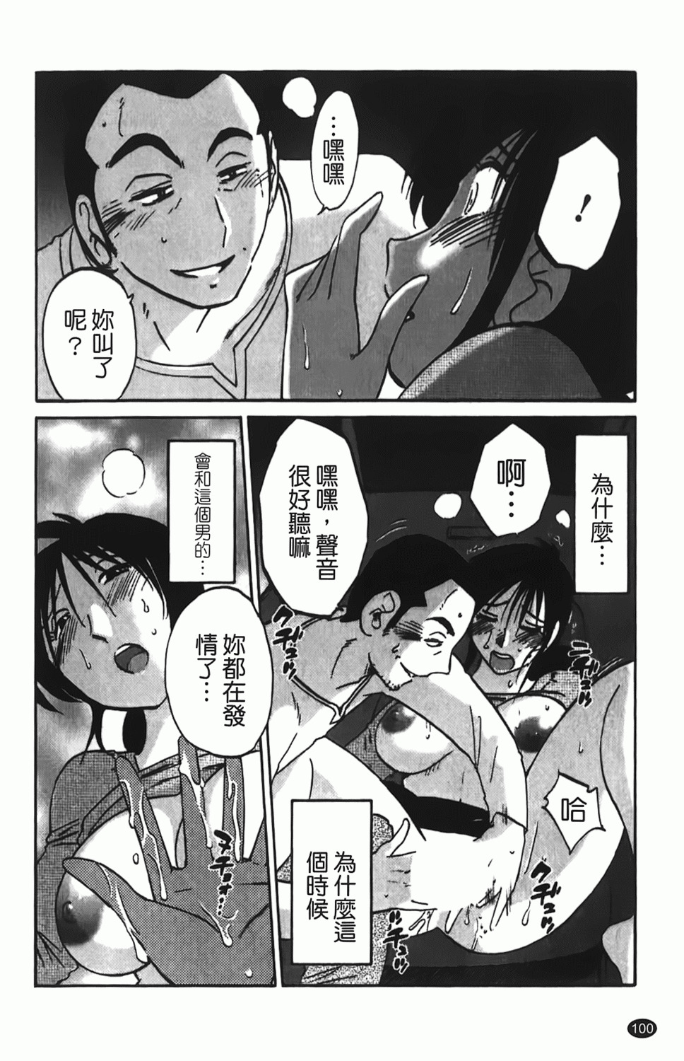 [TsuyaTsuya] Hisoyaka ni Konareru Hana | 偷偷成熟的花 [Chinese] page 101 full