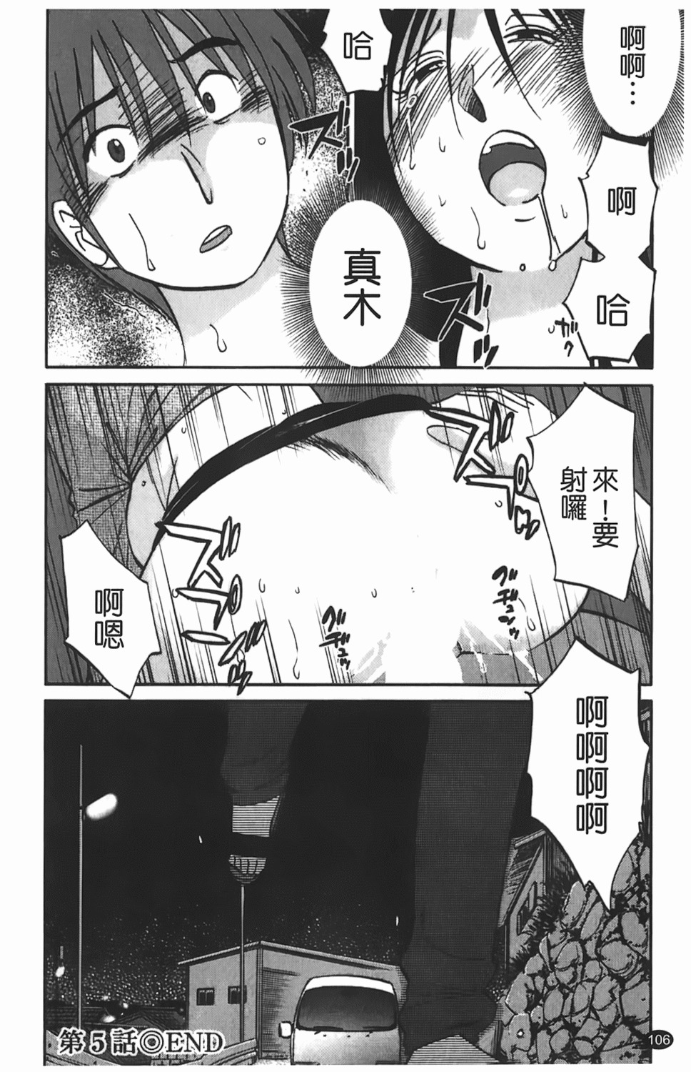[TsuyaTsuya] Hisoyaka ni Konareru Hana | 偷偷成熟的花 [Chinese] page 107 full