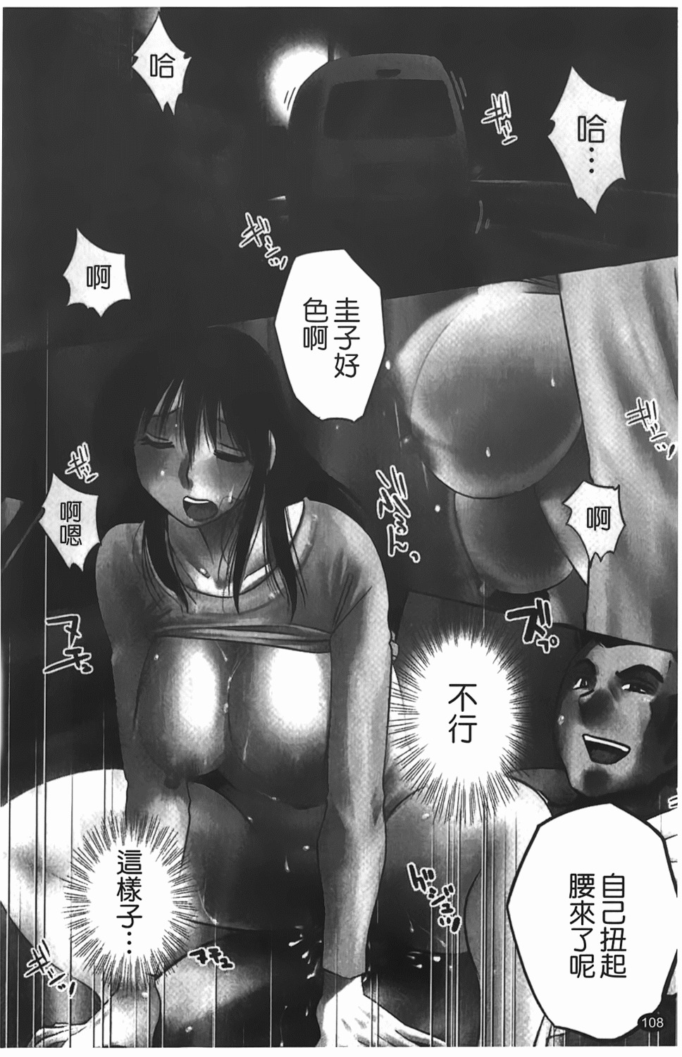 [TsuyaTsuya] Hisoyaka ni Konareru Hana | 偷偷成熟的花 [Chinese] page 109 full