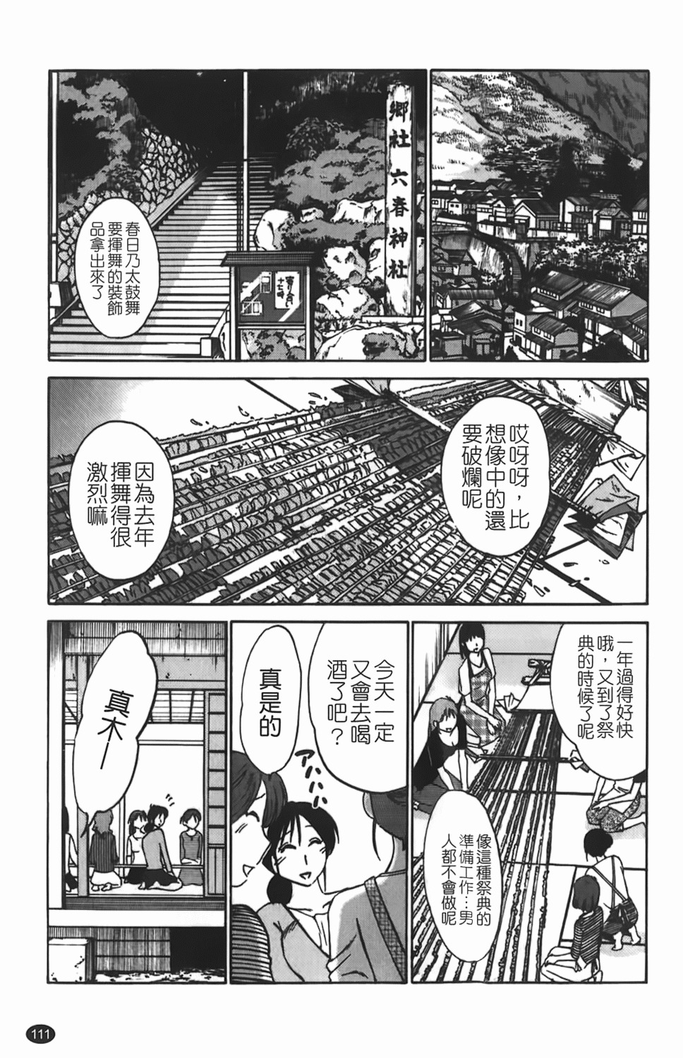 [TsuyaTsuya] Hisoyaka ni Konareru Hana | 偷偷成熟的花 [Chinese] page 112 full
