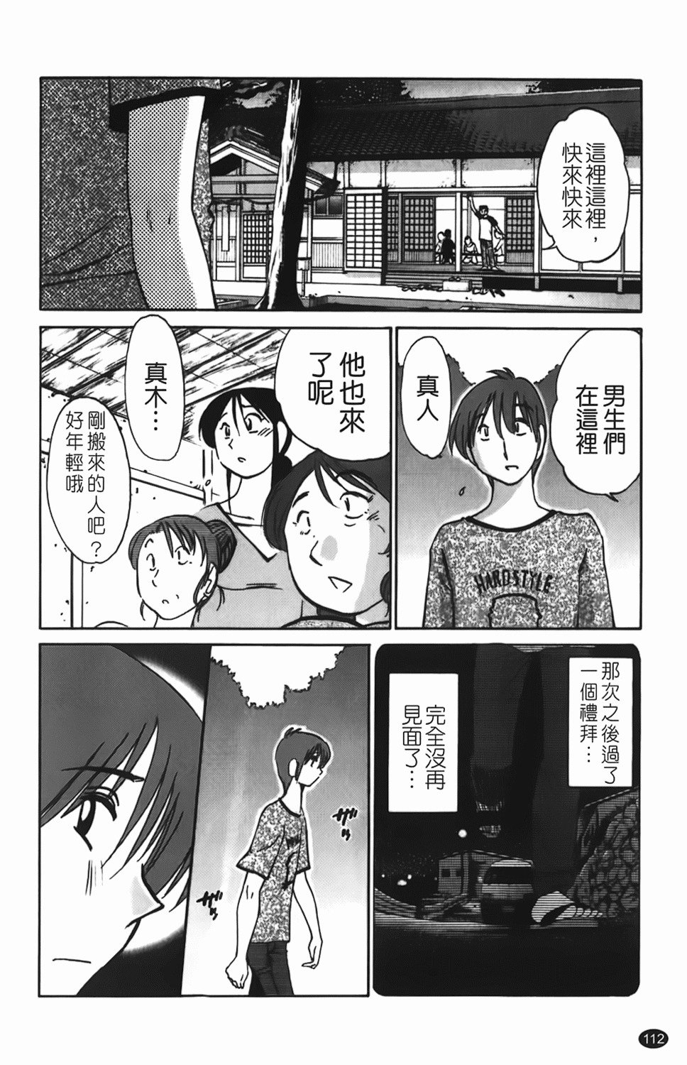 [TsuyaTsuya] Hisoyaka ni Konareru Hana | 偷偷成熟的花 [Chinese] page 113 full