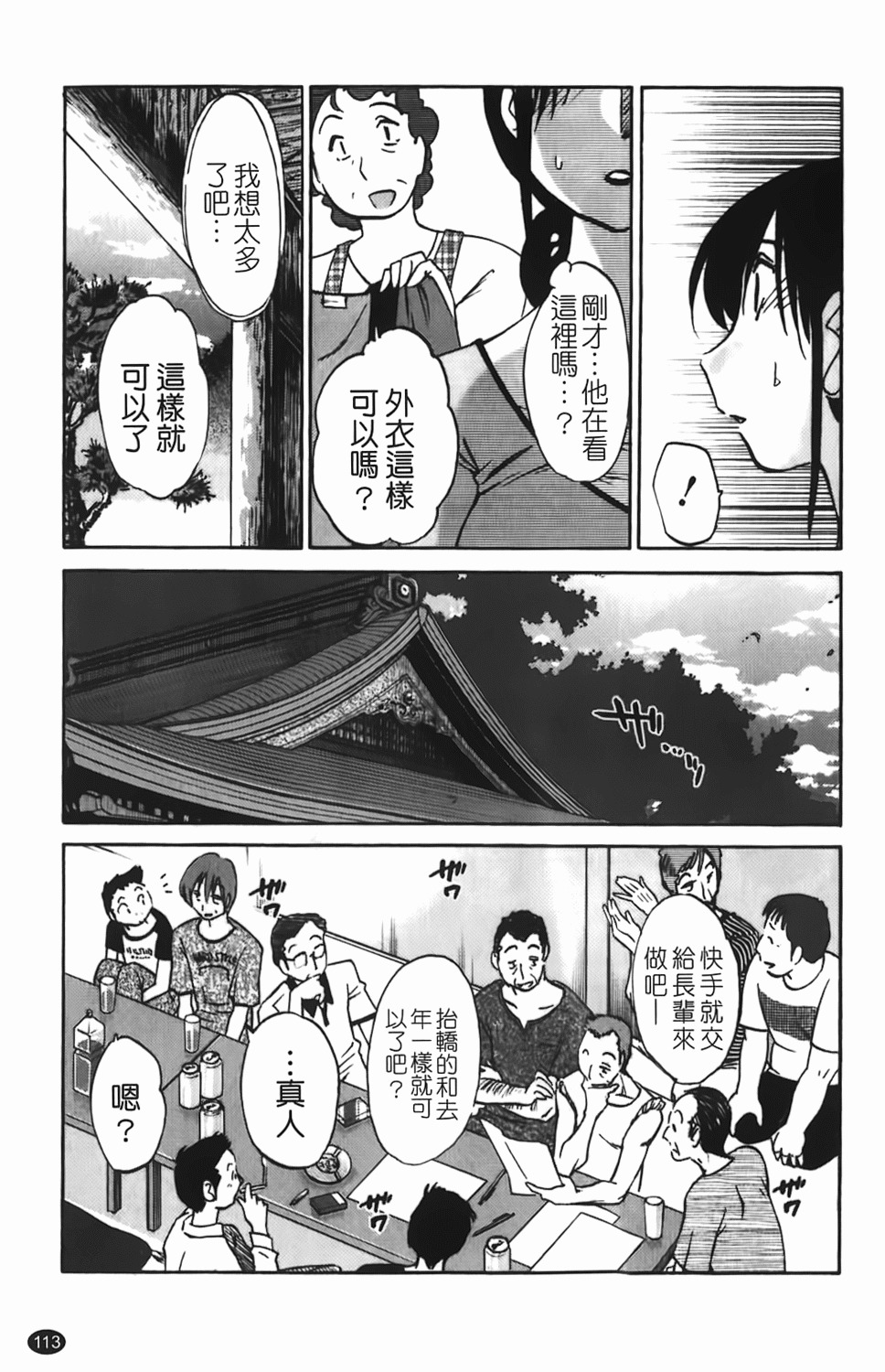 [TsuyaTsuya] Hisoyaka ni Konareru Hana | 偷偷成熟的花 [Chinese] page 114 full