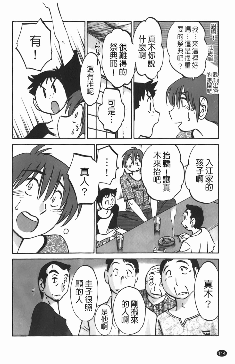 [TsuyaTsuya] Hisoyaka ni Konareru Hana | 偷偷成熟的花 [Chinese] page 115 full
