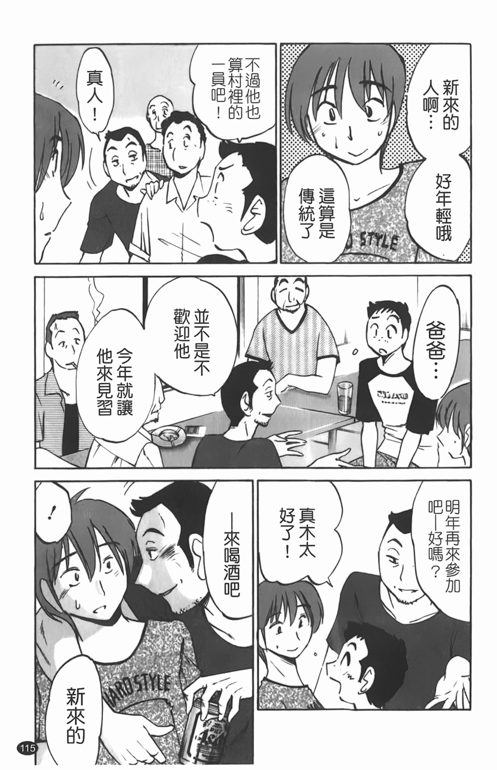 [TsuyaTsuya] Hisoyaka ni Konareru Hana | 偷偷成熟的花 [Chinese] page 116 full