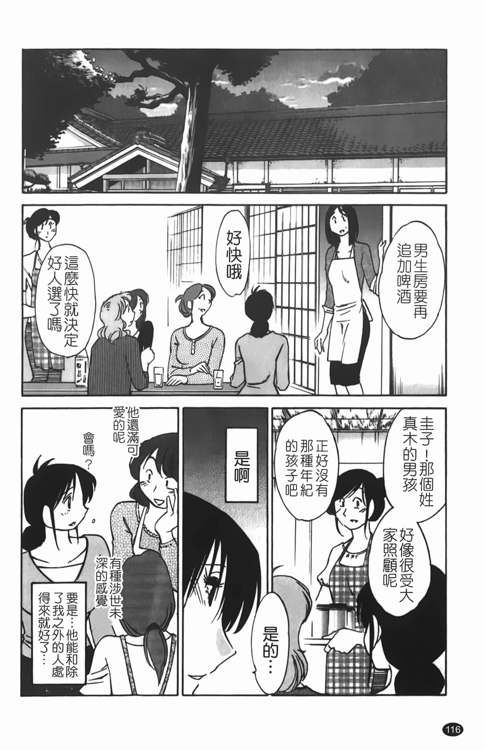 [TsuyaTsuya] Hisoyaka ni Konareru Hana | 偷偷成熟的花 [Chinese] page 117 full