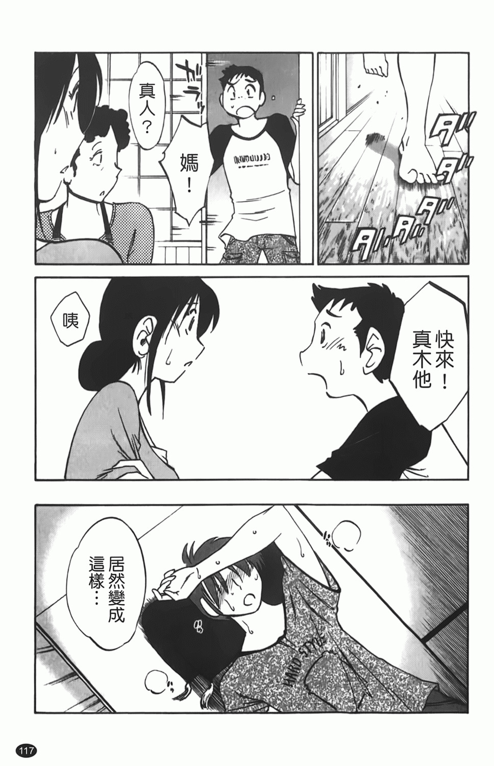 [TsuyaTsuya] Hisoyaka ni Konareru Hana | 偷偷成熟的花 [Chinese] page 118 full