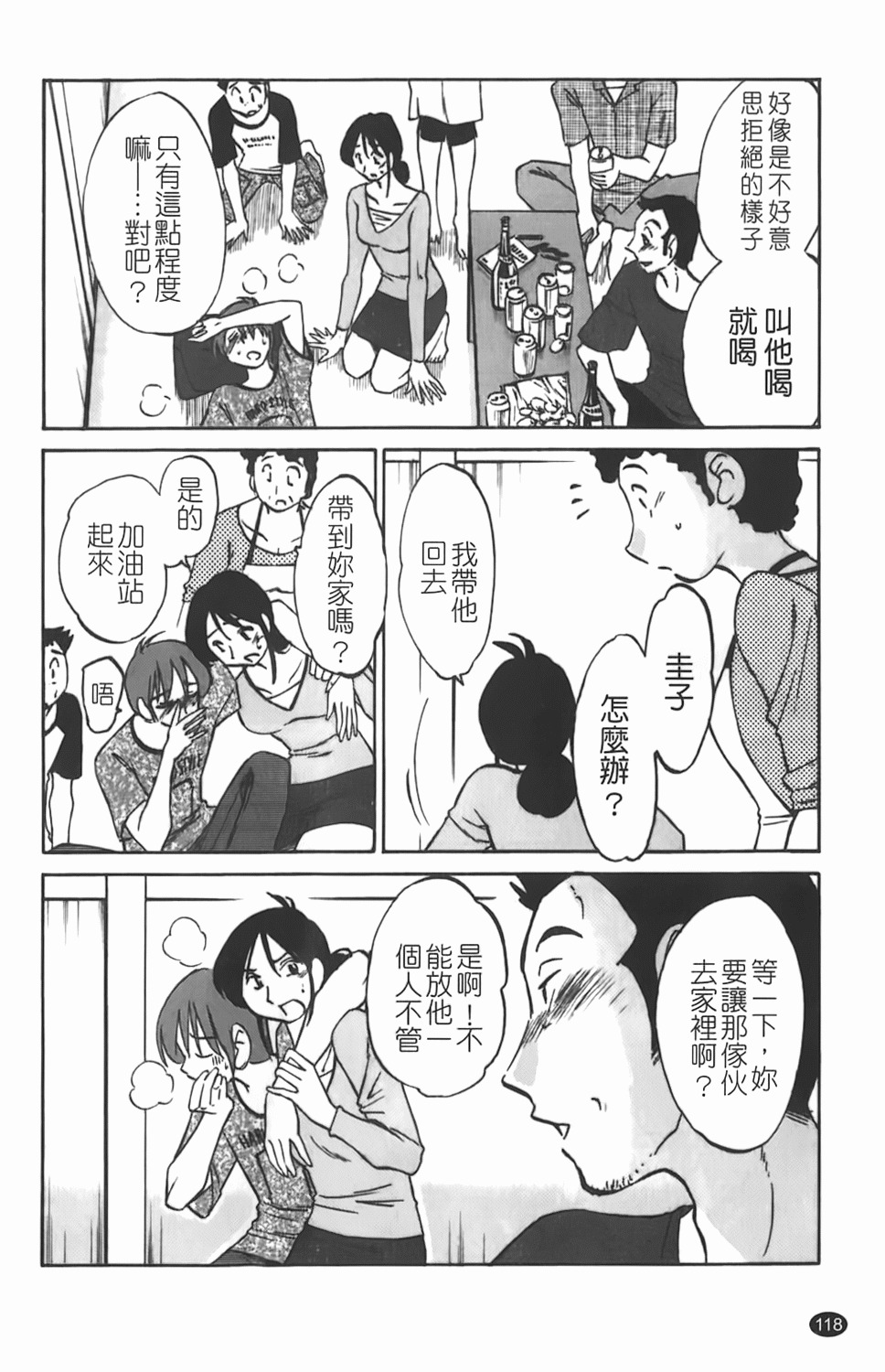 [TsuyaTsuya] Hisoyaka ni Konareru Hana | 偷偷成熟的花 [Chinese] page 119 full