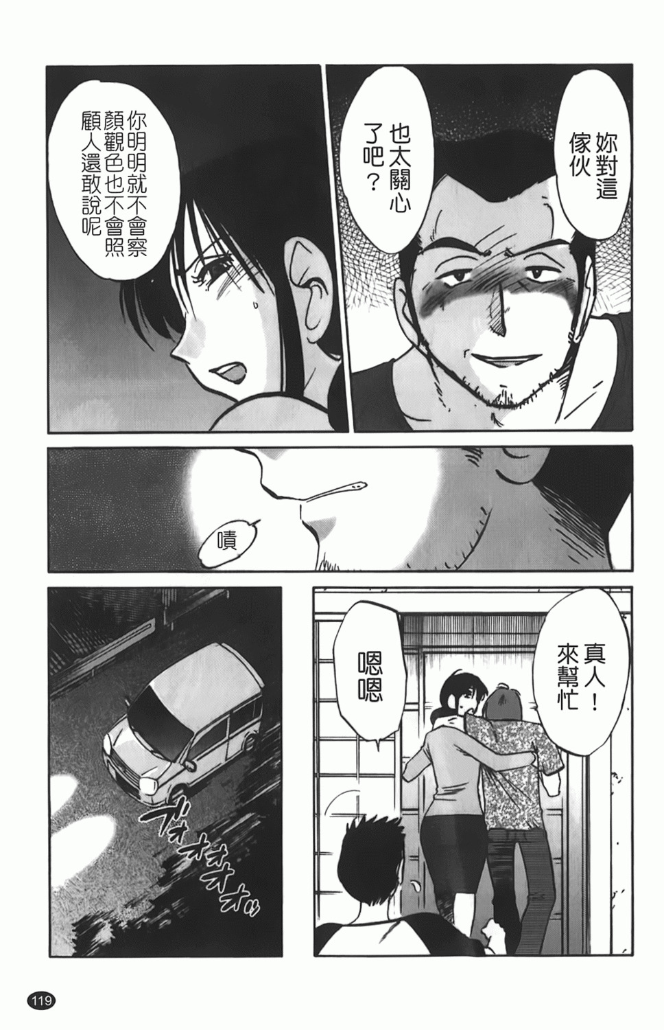 [TsuyaTsuya] Hisoyaka ni Konareru Hana | 偷偷成熟的花 [Chinese] page 120 full