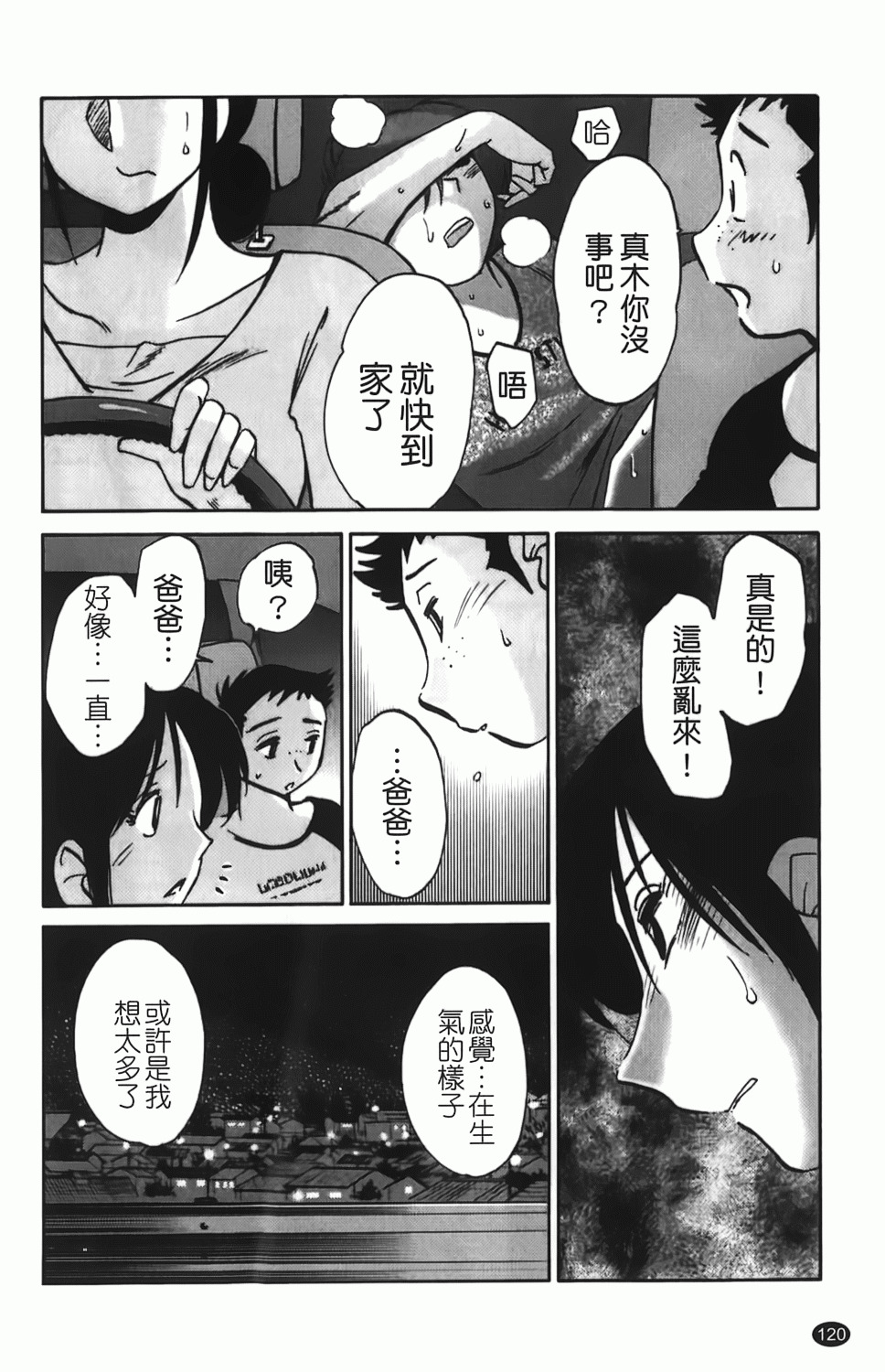 [TsuyaTsuya] Hisoyaka ni Konareru Hana | 偷偷成熟的花 [Chinese] page 121 full
