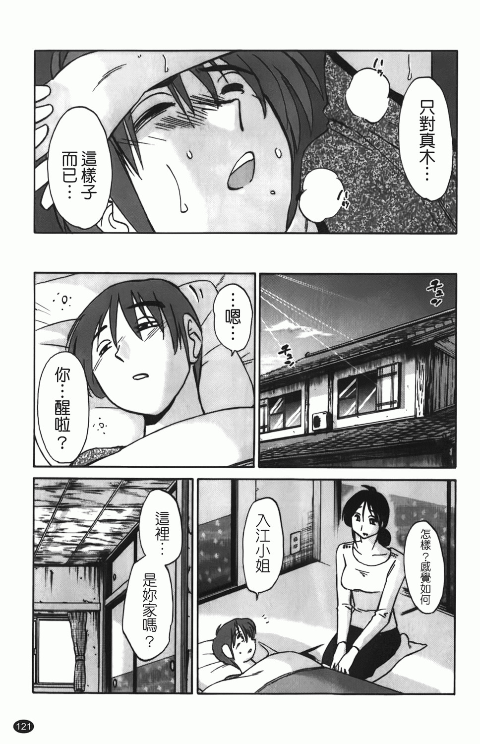 [TsuyaTsuya] Hisoyaka ni Konareru Hana | 偷偷成熟的花 [Chinese] page 122 full