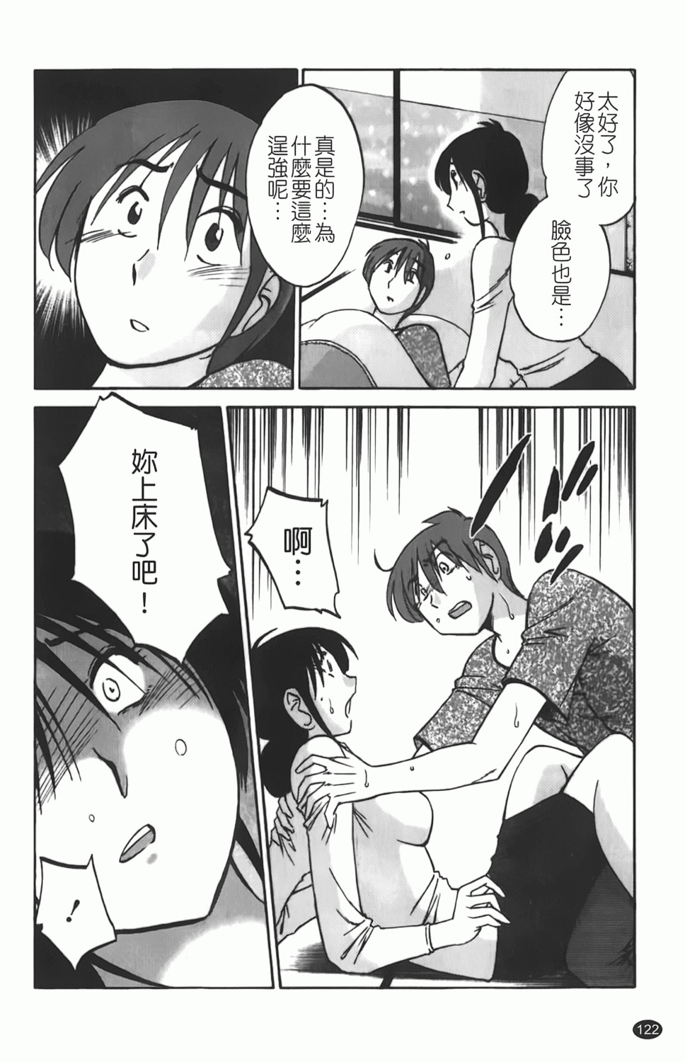 [TsuyaTsuya] Hisoyaka ni Konareru Hana | 偷偷成熟的花 [Chinese] page 123 full