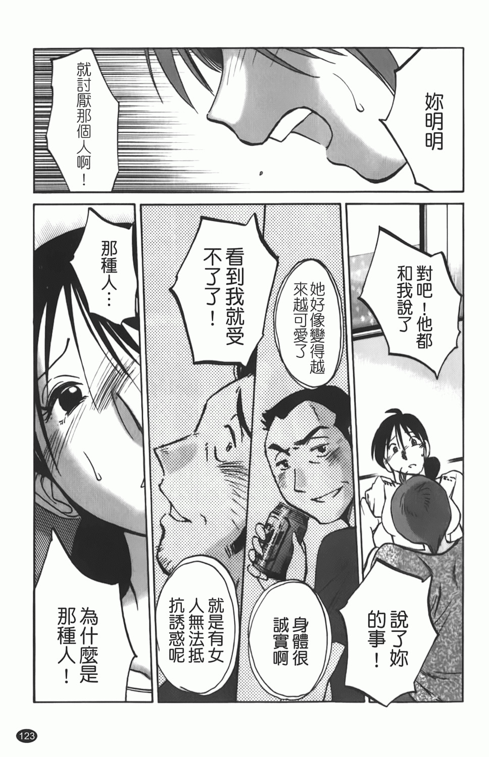 [TsuyaTsuya] Hisoyaka ni Konareru Hana | 偷偷成熟的花 [Chinese] page 124 full