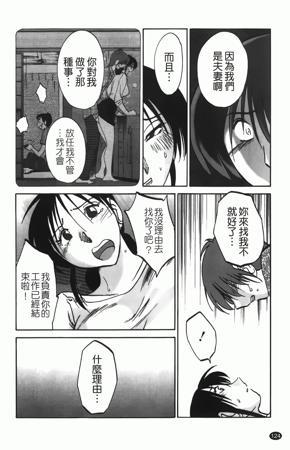 [TsuyaTsuya] Hisoyaka ni Konareru Hana | 偷偷成熟的花 [Chinese] page 125 full